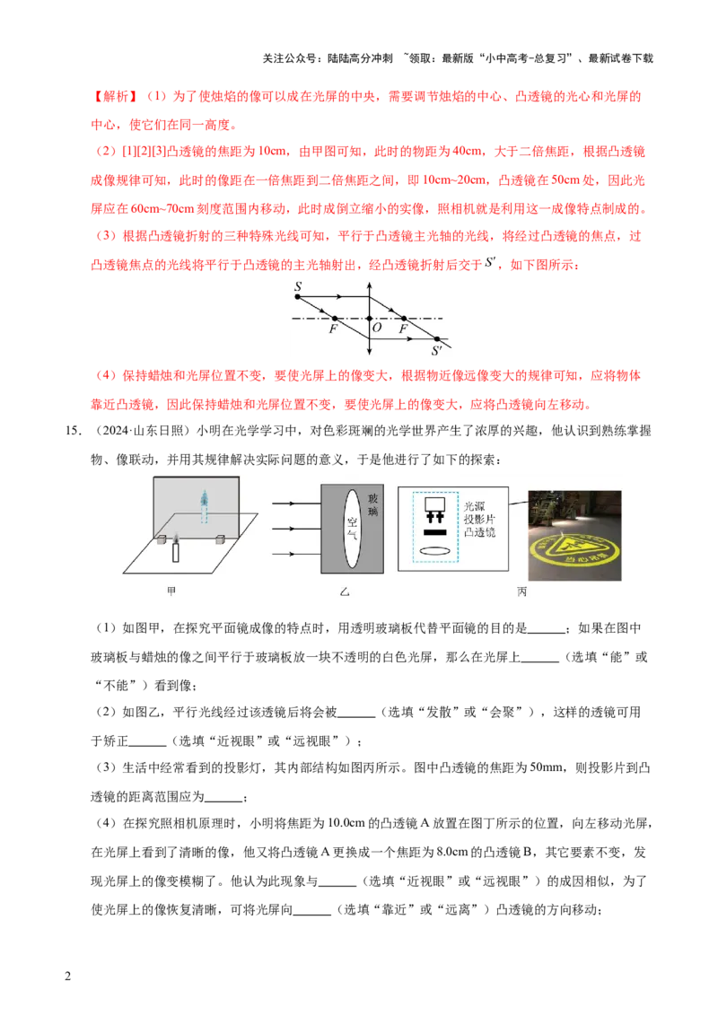 专题03透镜及其应用（4大模块知识清单+4个易混易错+3种方法技巧+典例真题精析）（解析版）_02中考总复习（2026版更新中）_04-物理-中考总复习_2025年中考复习资料