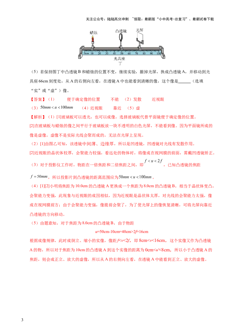 专题03透镜及其应用（4大模块知识清单+4个易混易错+3种方法技巧+典例真题精析）（解析版）_02中考总复习（2026版更新中）_04-物理-中考总复习_2025年中考复习资料