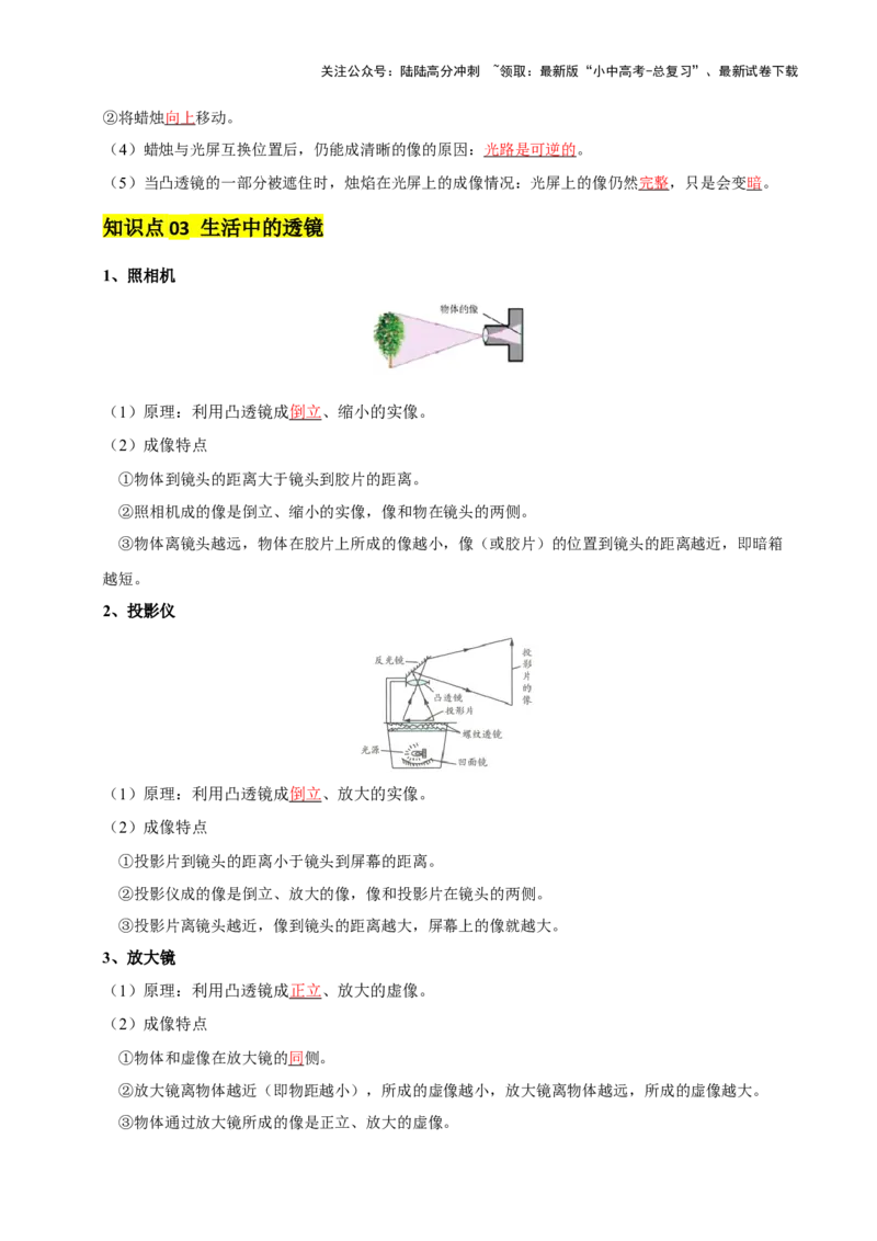 专题03透镜及其应用（4大模块知识清单+4个易混易错+3种方法技巧+典例真题精析）（解析版）_02中考总复习（2026版更新中）_04-物理-中考总复习_2025年中考复习资料
