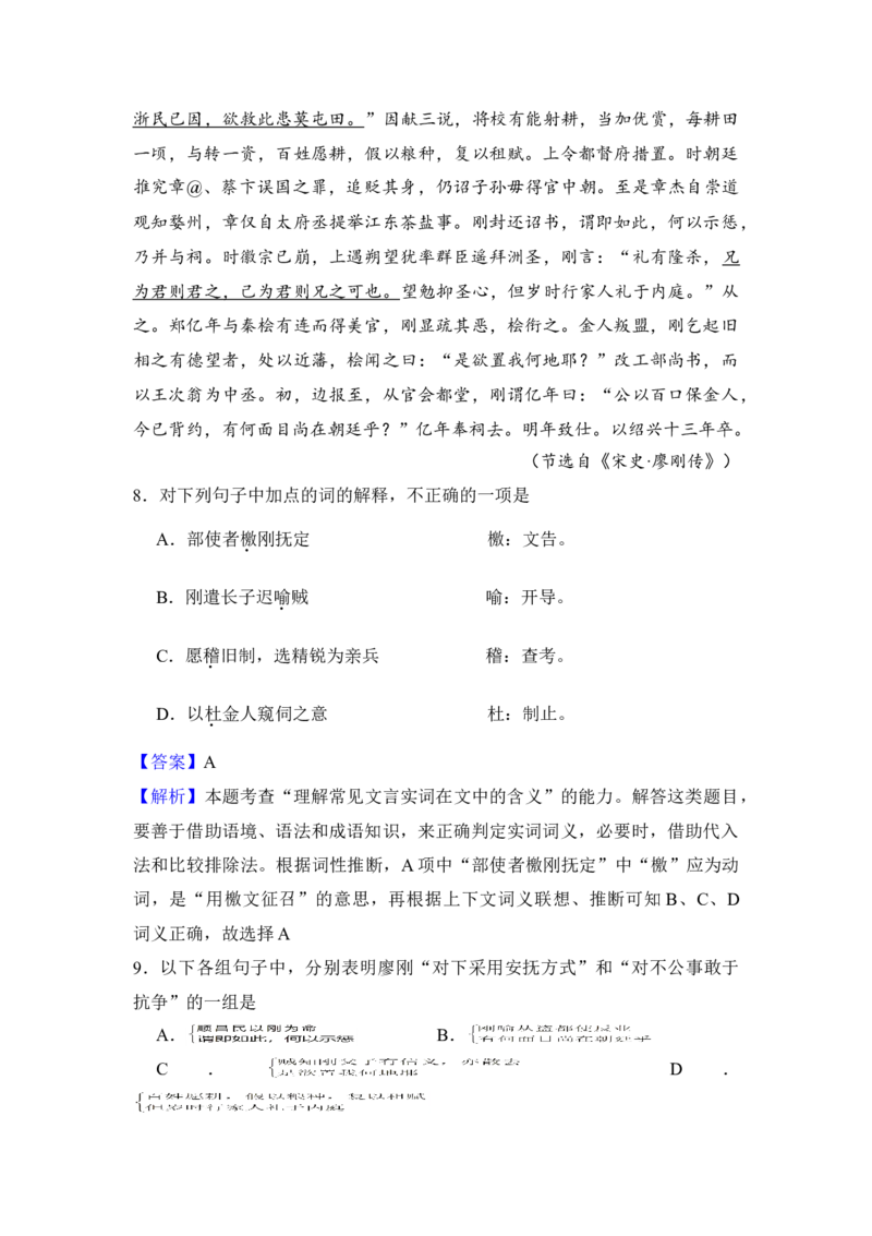 2008年全国统一高考语文试卷（全国卷Ⅰ）（解析版）_全国卷+地方卷_1.语文_1.语文高考真题试卷_2008-2020年_全国卷_全国统一高考语文（新课标I）08-21_A4word版