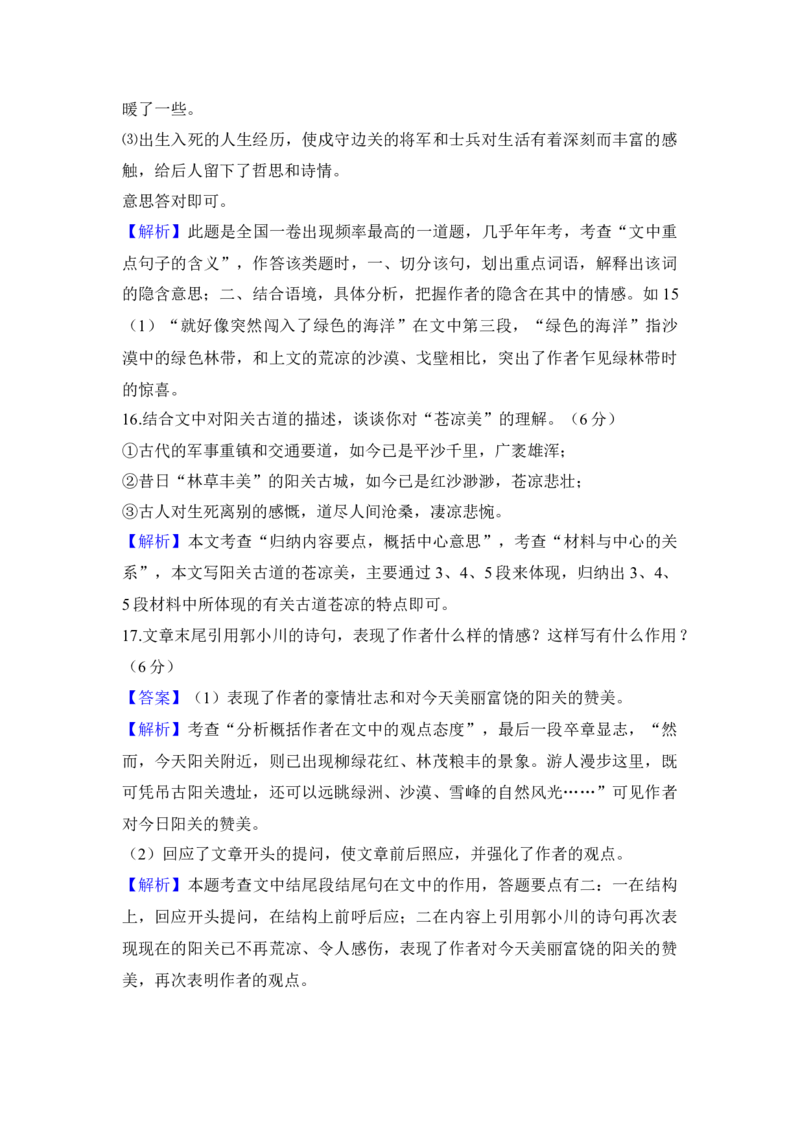 2008年全国统一高考语文试卷（全国卷Ⅰ）（解析版）_全国卷+地方卷_1.语文_1.语文高考真题试卷_2008-2020年_全国卷_全国统一高考语文（新课标I）08-21_A4word版