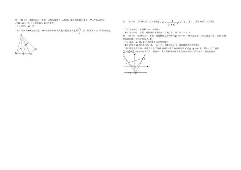 2008年高考真题数学理（山东卷）（原卷版）_全国卷+地方卷_2.数学_1.数学高考真题试卷_2008-2020年_地方卷_山东高考数学08-22_A3版