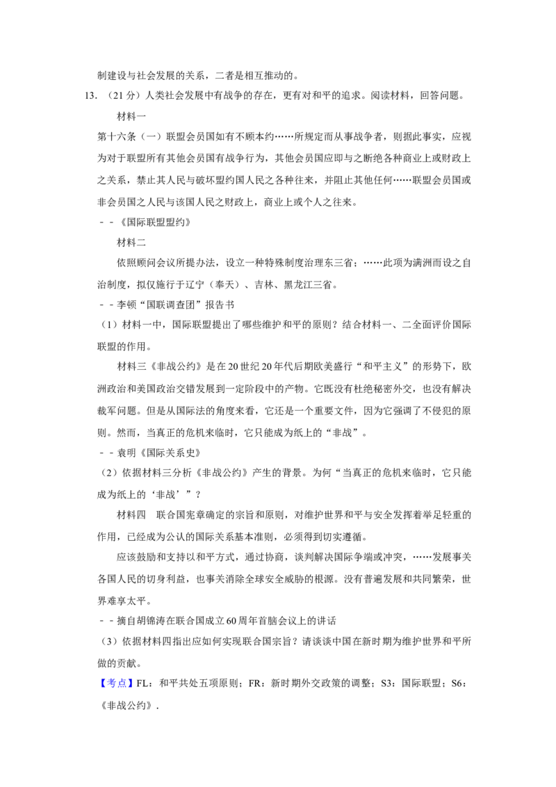 2010年天津市高考历史试卷解析版_全国卷+地方卷_7.历史_1.历史高考真题试卷_2008-2020年_地方卷_天津高考历史08-21_A4word版