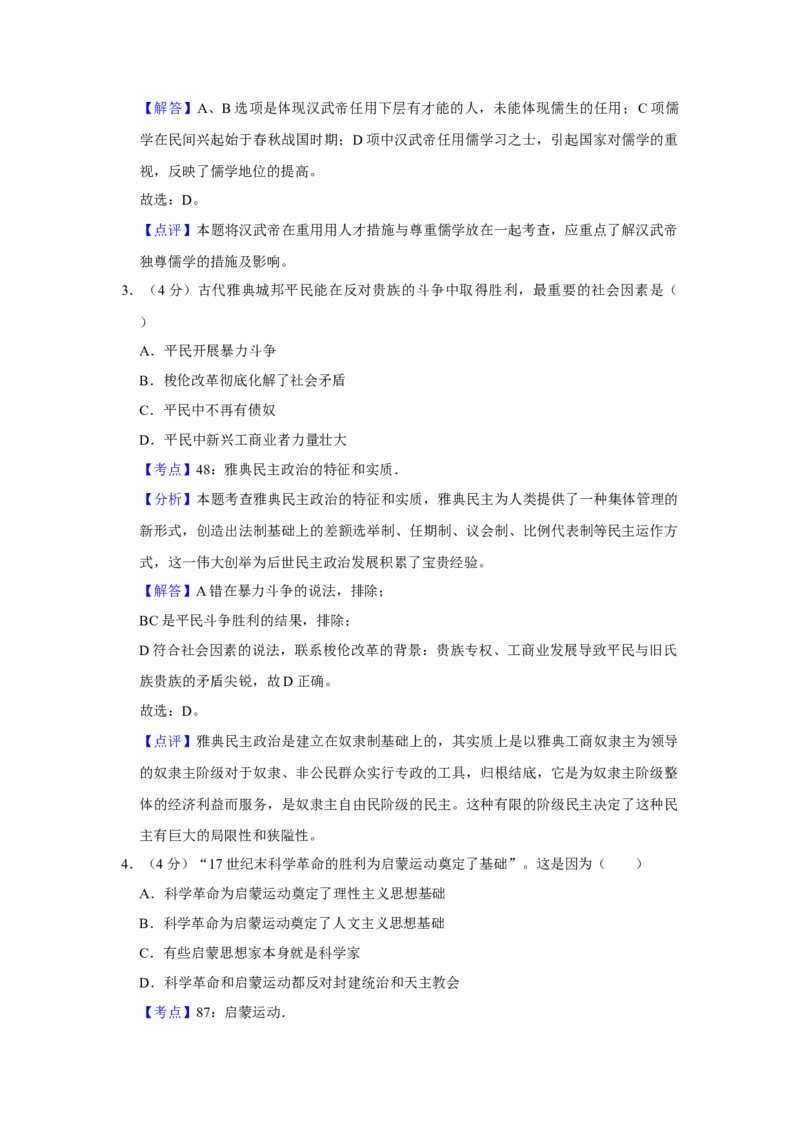 2010年天津市高考历史试卷解析版_全国卷+地方卷_7.历史_1.历史高考真题试卷_2008-2020年_地方卷_天津高考历史08-21_A4word版