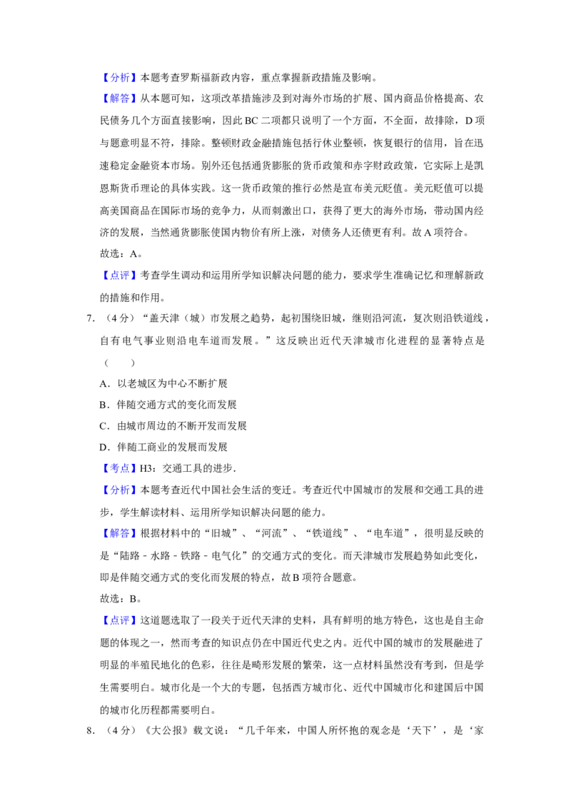 2010年天津市高考历史试卷解析版_全国卷+地方卷_7.历史_1.历史高考真题试卷_2008-2020年_地方卷_天津高考历史08-21_A4word版