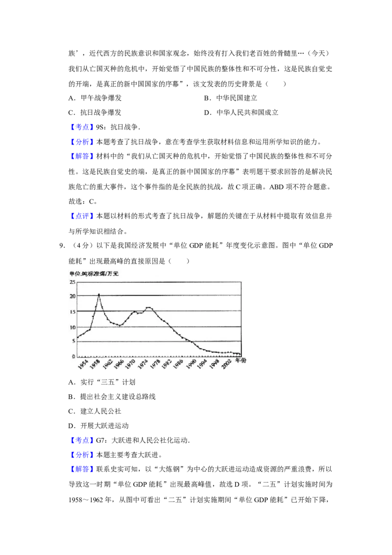 2010年天津市高考历史试卷解析版_全国卷+地方卷_7.历史_1.历史高考真题试卷_2008-2020年_地方卷_天津高考历史08-21_A4word版