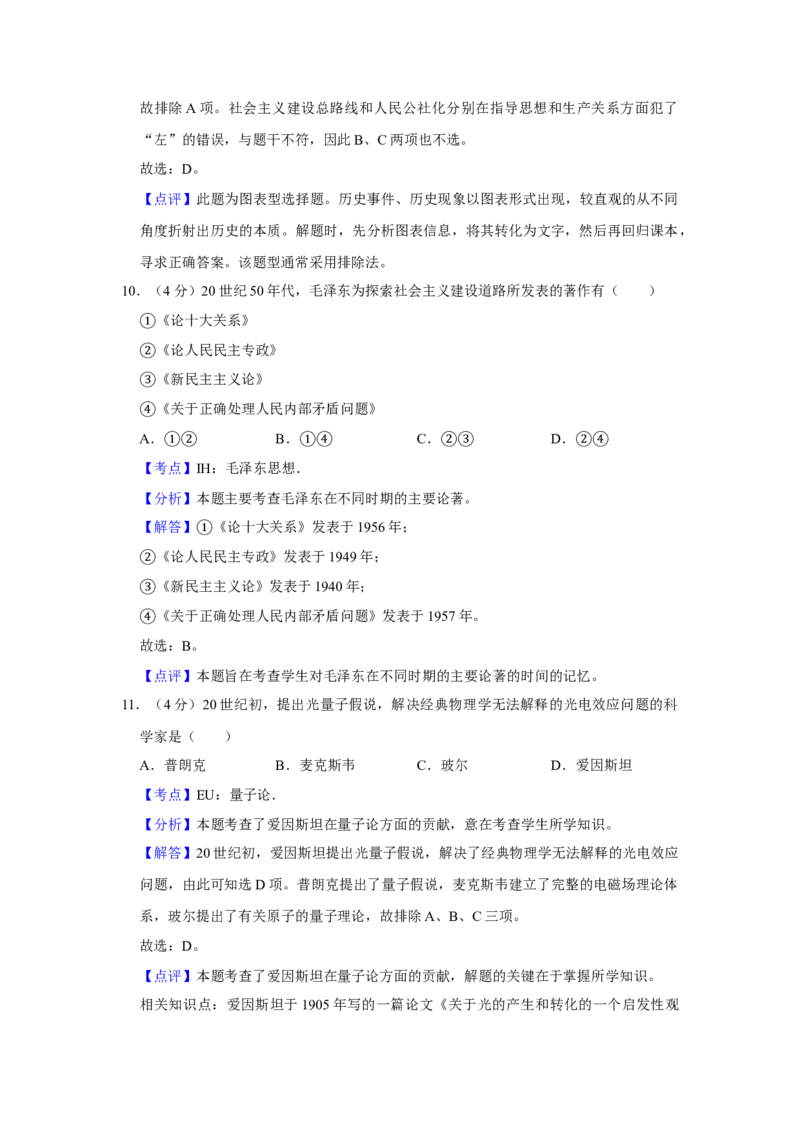 2010年天津市高考历史试卷解析版_全国卷+地方卷_7.历史_1.历史高考真题试卷_2008-2020年_地方卷_天津高考历史08-21_A4word版