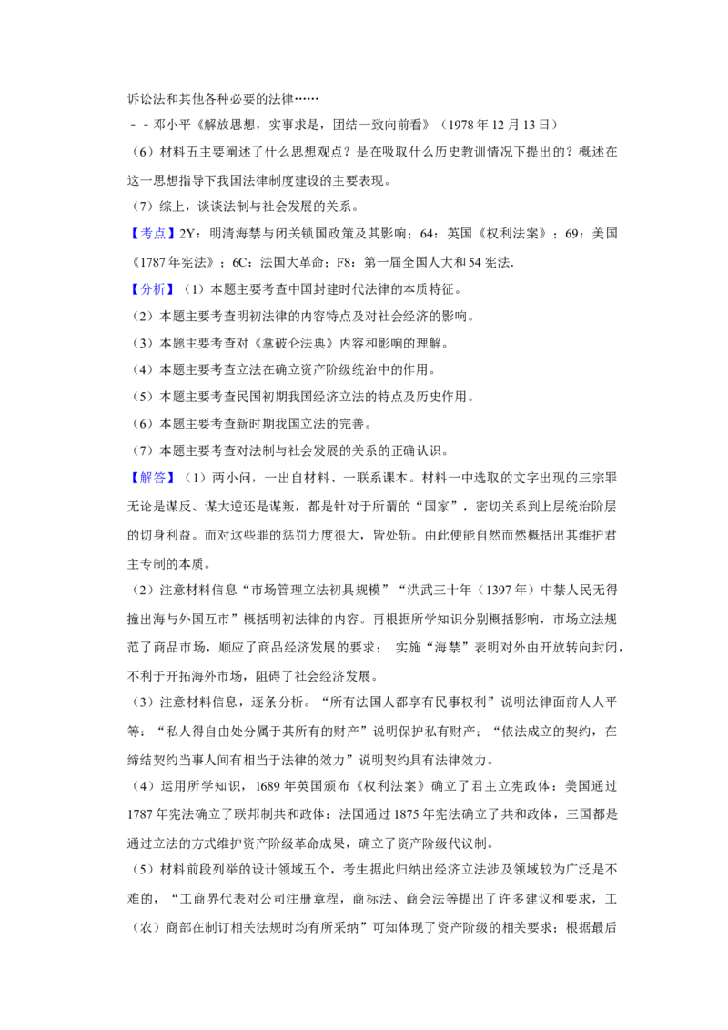 2010年天津市高考历史试卷解析版_全国卷+地方卷_7.历史_1.历史高考真题试卷_2008-2020年_地方卷_天津高考历史08-21_A4word版