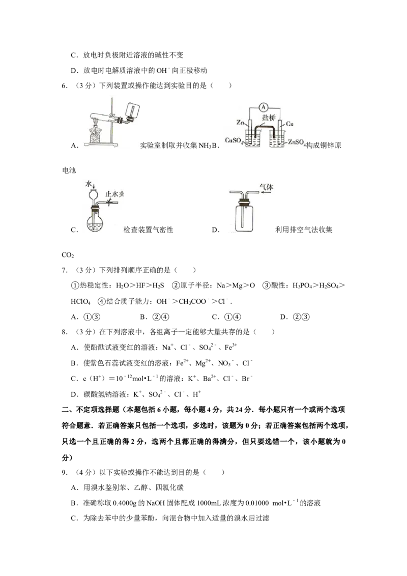 2008年江苏省高考化学试卷_全国卷+地方卷_5.化学_1.化学高考真题试卷_2008-2020年_地方卷_江苏高考化学2008-2020_A4word版