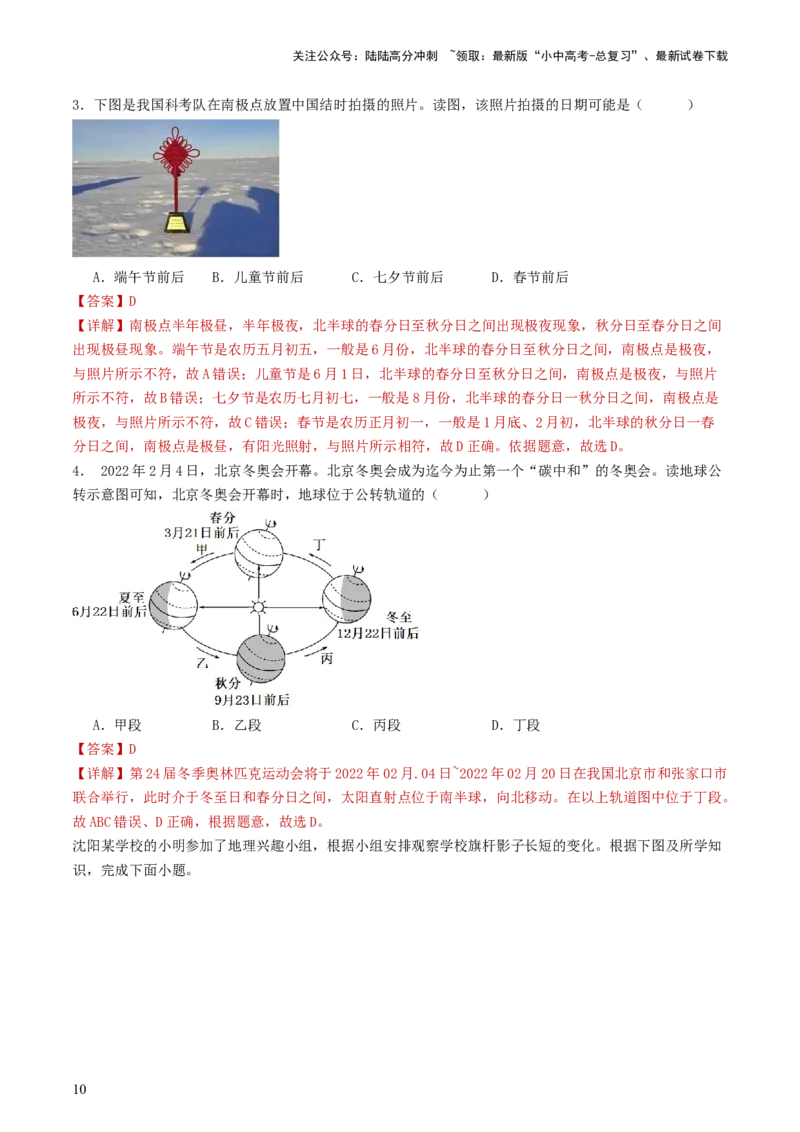 专题02地球的自转和公转（好题帮）-备战2024年中考地理一轮复习考点帮（全国通用）（解析版）_02中考总复习（2026版更新中）_09-地理-中考总复习_2024年中考复习资料_一轮复习_配套练习