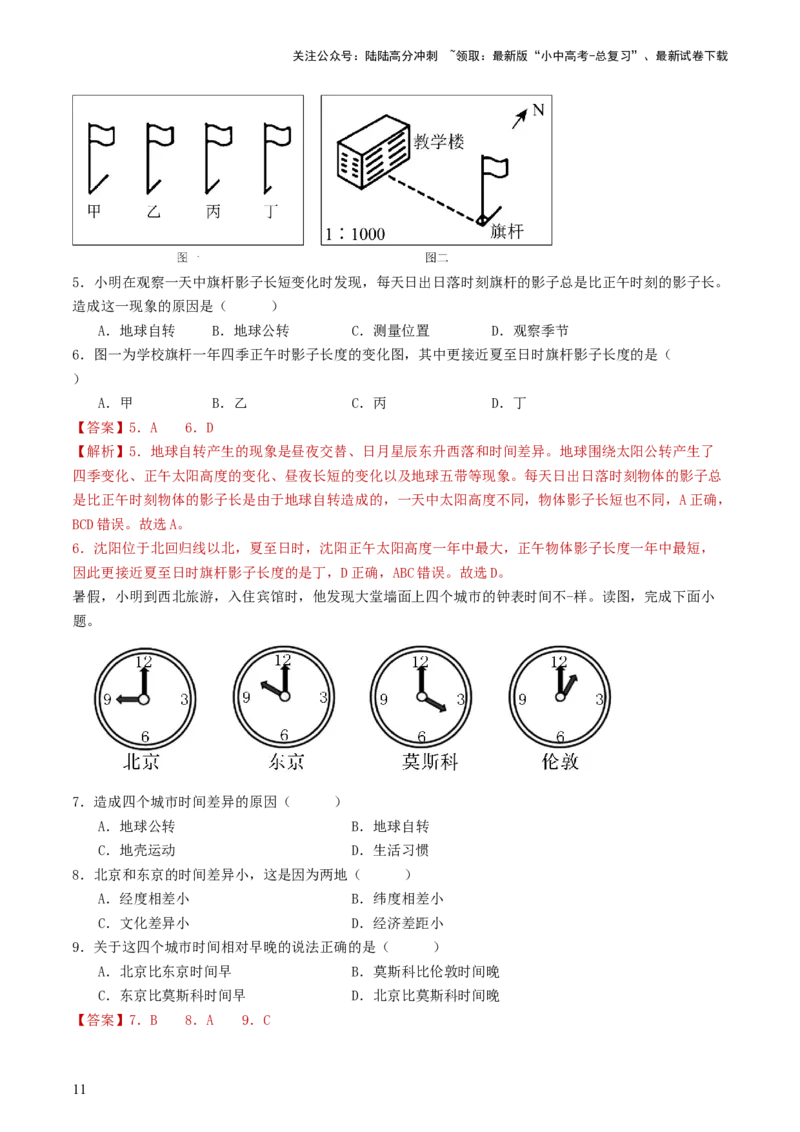 专题02地球的自转和公转（好题帮）-备战2024年中考地理一轮复习考点帮（全国通用）（解析版）_02中考总复习（2026版更新中）_09-地理-中考总复习_2024年中考复习资料_一轮复习_配套练习