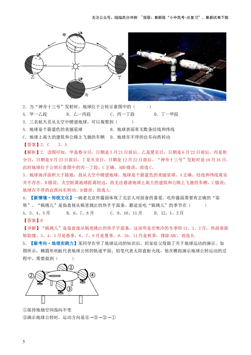 专题02地球的自转和公转（好题帮）-备战2024年中考地理一轮复习考点帮（全国通用）（解析版）_02中考总复习（2026版更新中）_09-地理-中考总复习_2024年中考复习资料_一轮复习_配套练习