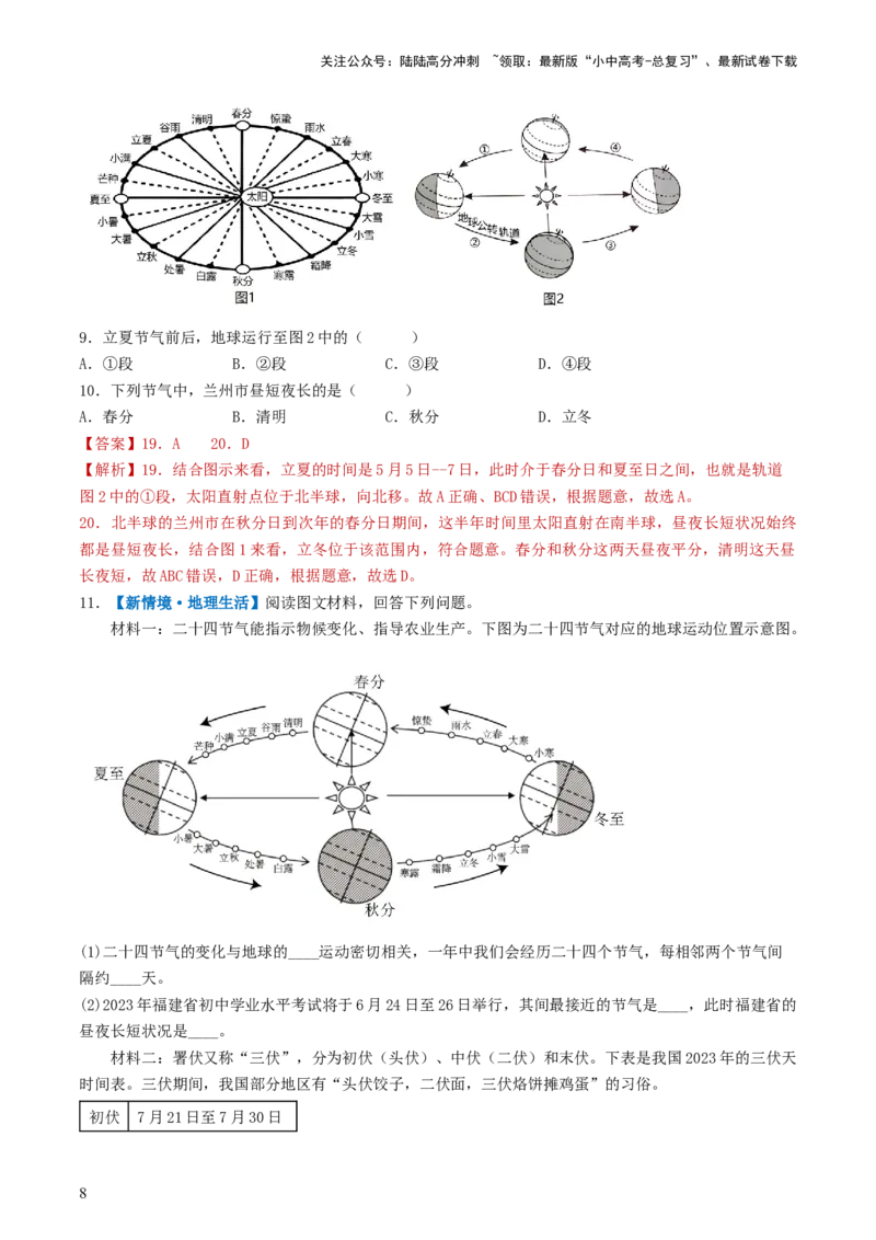 专题02地球的自转和公转（好题帮）-备战2024年中考地理一轮复习考点帮（全国通用）（解析版）_02中考总复习（2026版更新中）_09-地理-中考总复习_2024年中考复习资料_一轮复习_配套练习