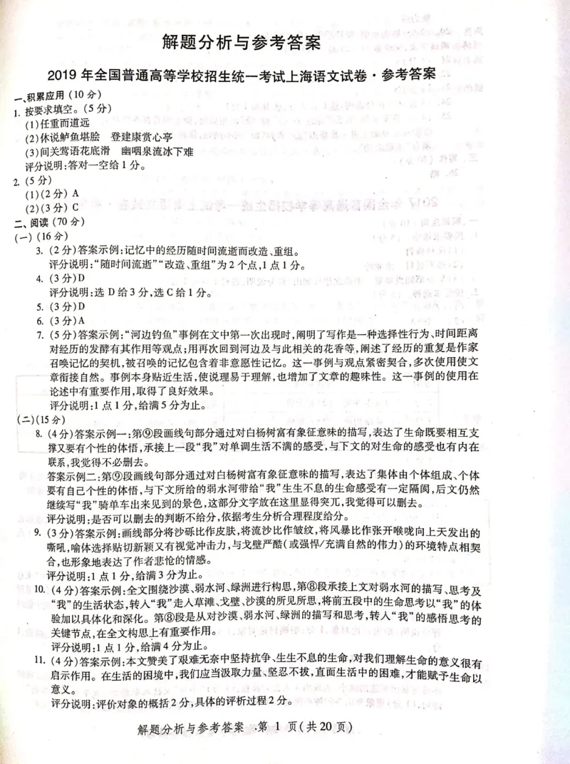 2004-2019上海高考语文答案_全国卷+地方卷_1.语文_1.语文高考真题试卷_2008-2020年_地方卷_上海高考语文真题2000-2020_2020-2004上海高考语文PDF版（赠送）
