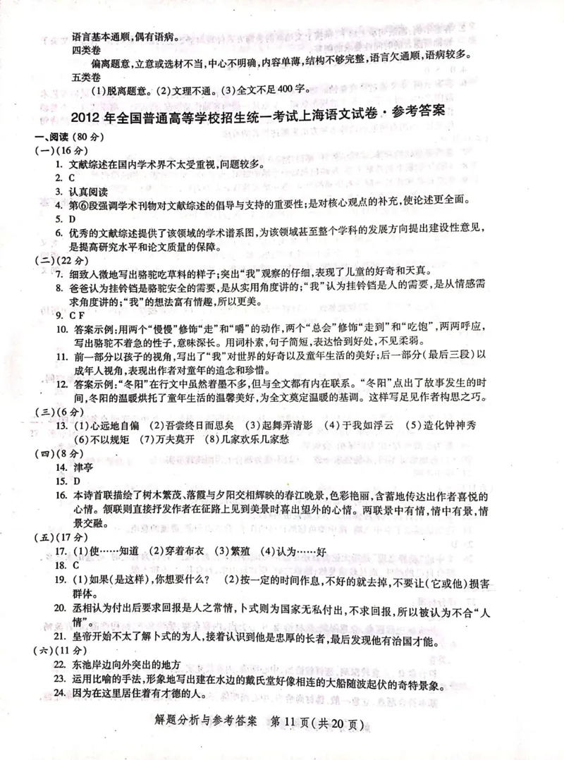 2004-2019上海高考语文答案_全国卷+地方卷_1.语文_1.语文高考真题试卷_2008-2020年_地方卷_上海高考语文真题2000-2020_2020-2004上海高考语文PDF版（赠送）