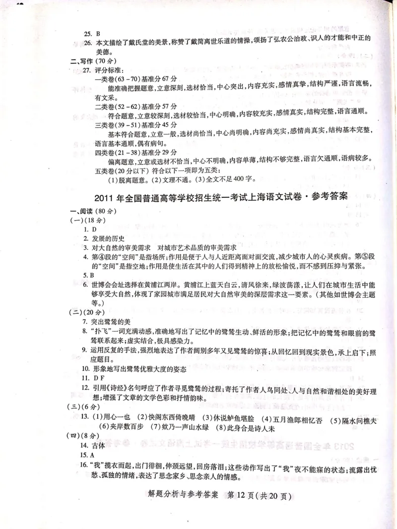 2004-2019上海高考语文答案_全国卷+地方卷_1.语文_1.语文高考真题试卷_2008-2020年_地方卷_上海高考语文真题2000-2020_2020-2004上海高考语文PDF版（赠送）