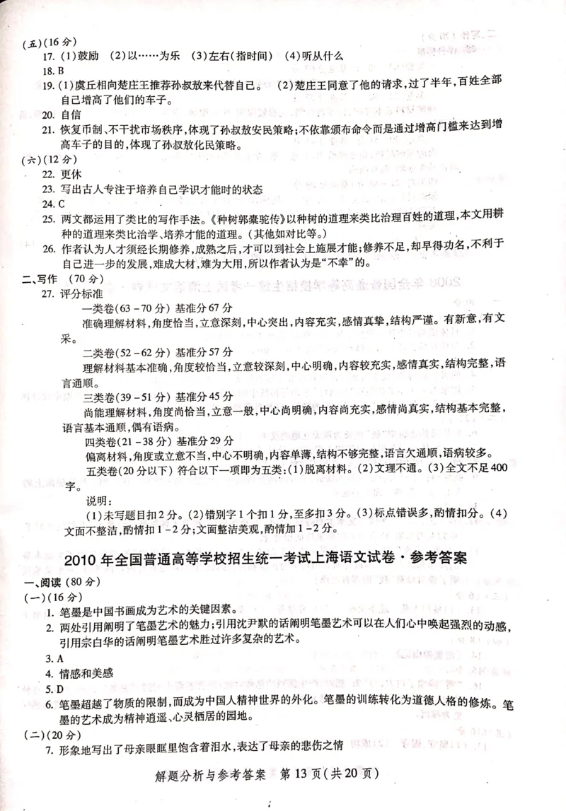 2004-2019上海高考语文答案_全国卷+地方卷_1.语文_1.语文高考真题试卷_2008-2020年_地方卷_上海高考语文真题2000-2020_2020-2004上海高考语文PDF版（赠送）