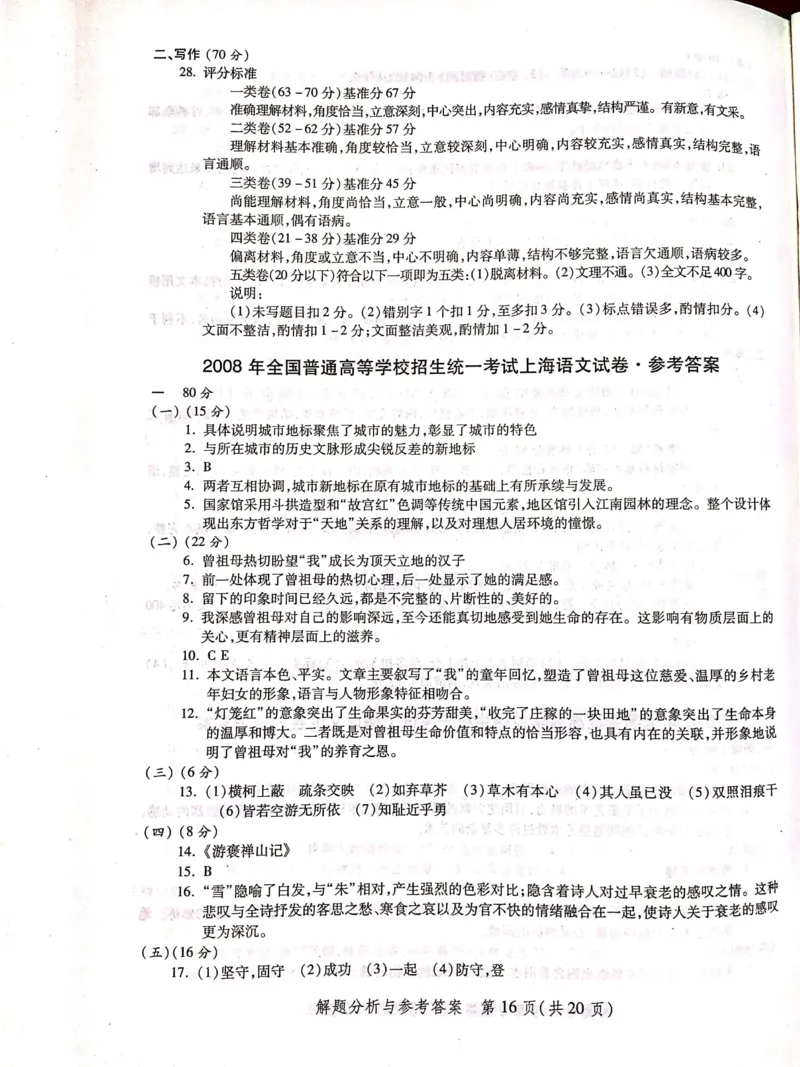 2004-2019上海高考语文答案_全国卷+地方卷_1.语文_1.语文高考真题试卷_2008-2020年_地方卷_上海高考语文真题2000-2020_2020-2004上海高考语文PDF版（赠送）