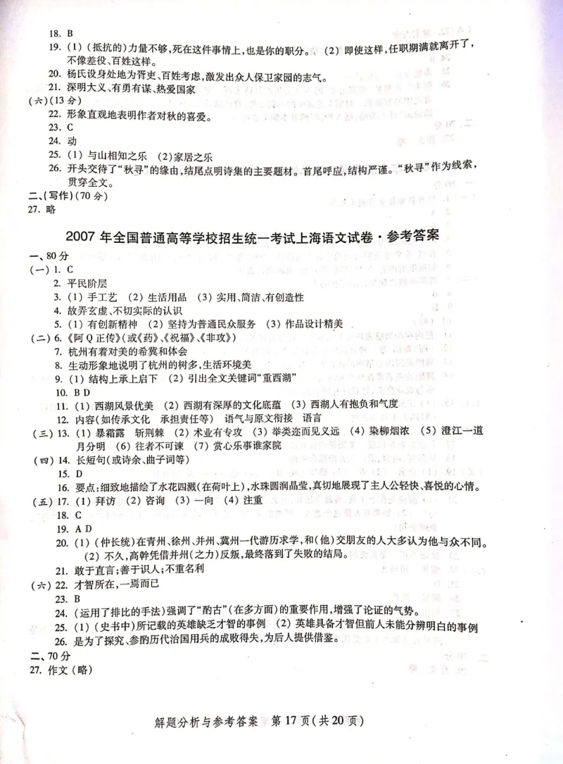 2004-2019上海高考语文答案_全国卷+地方卷_1.语文_1.语文高考真题试卷_2008-2020年_地方卷_上海高考语文真题2000-2020_2020-2004上海高考语文PDF版（赠送）