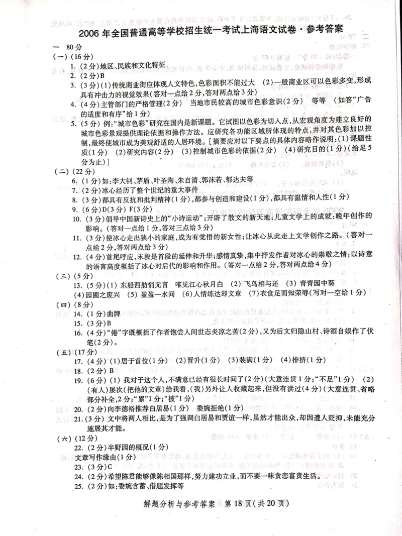 2004-2019上海高考语文答案_全国卷+地方卷_1.语文_1.语文高考真题试卷_2008-2020年_地方卷_上海高考语文真题2000-2020_2020-2004上海高考语文PDF版（赠送）