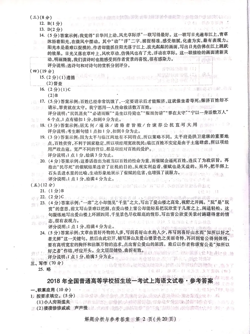 2004-2019上海高考语文答案_全国卷+地方卷_1.语文_1.语文高考真题试卷_2008-2020年_地方卷_上海高考语文真题2000-2020_2020-2004上海高考语文PDF版（赠送）