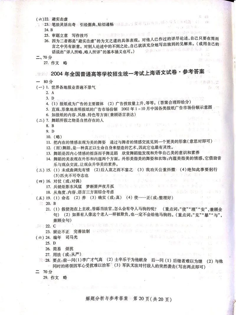 2004-2019上海高考语文答案_全国卷+地方卷_1.语文_1.语文高考真题试卷_2008-2020年_地方卷_上海高考语文真题2000-2020_2020-2004上海高考语文PDF版（赠送）