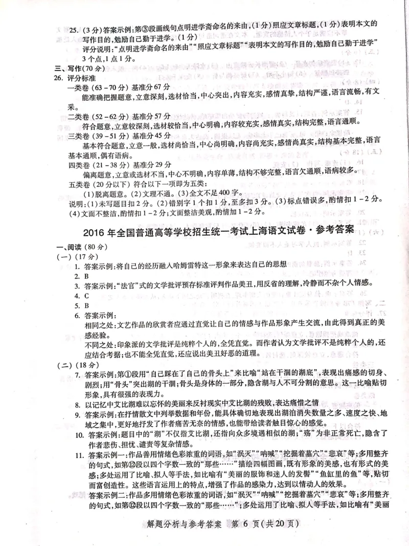 2004-2019上海高考语文答案_全国卷+地方卷_1.语文_1.语文高考真题试卷_2008-2020年_地方卷_上海高考语文真题2000-2020_2020-2004上海高考语文PDF版（赠送）