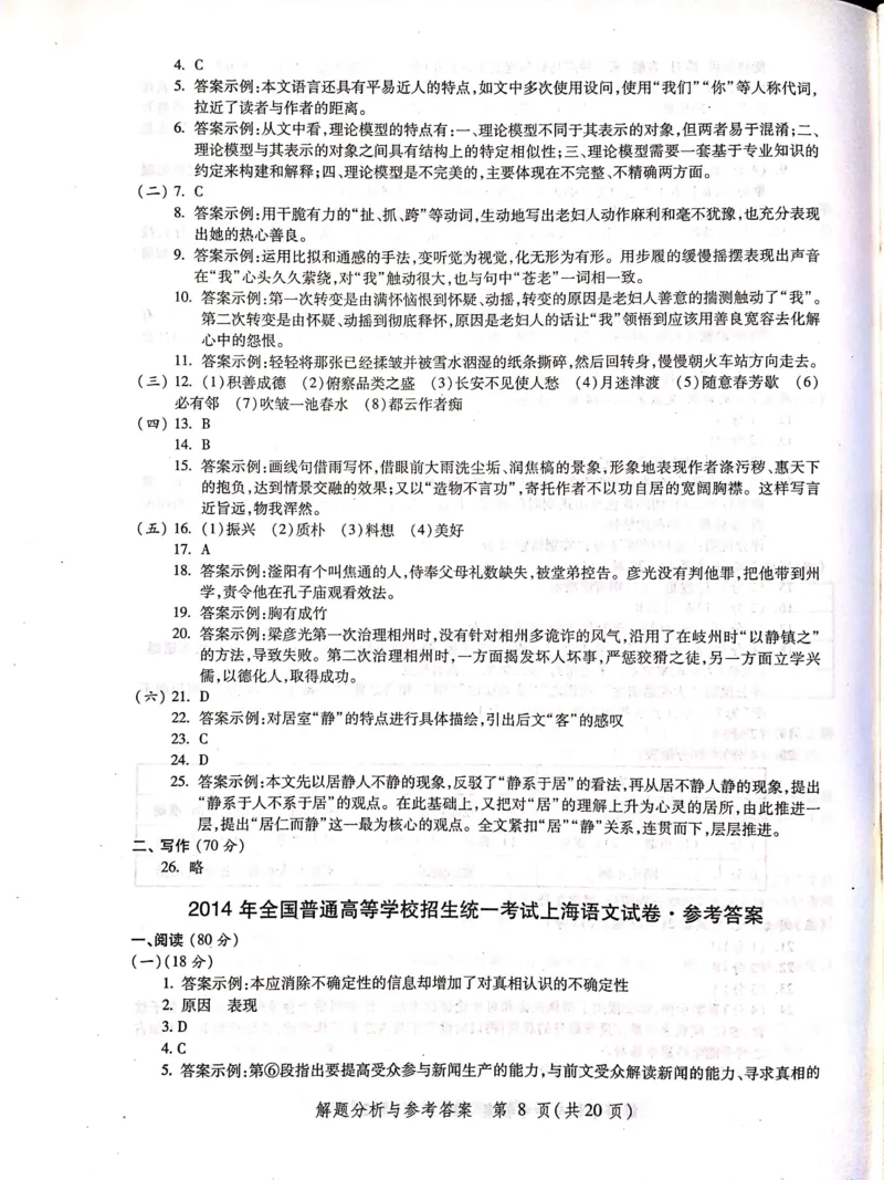 2004-2019上海高考语文答案_全国卷+地方卷_1.语文_1.语文高考真题试卷_2008-2020年_地方卷_上海高考语文真题2000-2020_2020-2004上海高考语文PDF版（赠送）