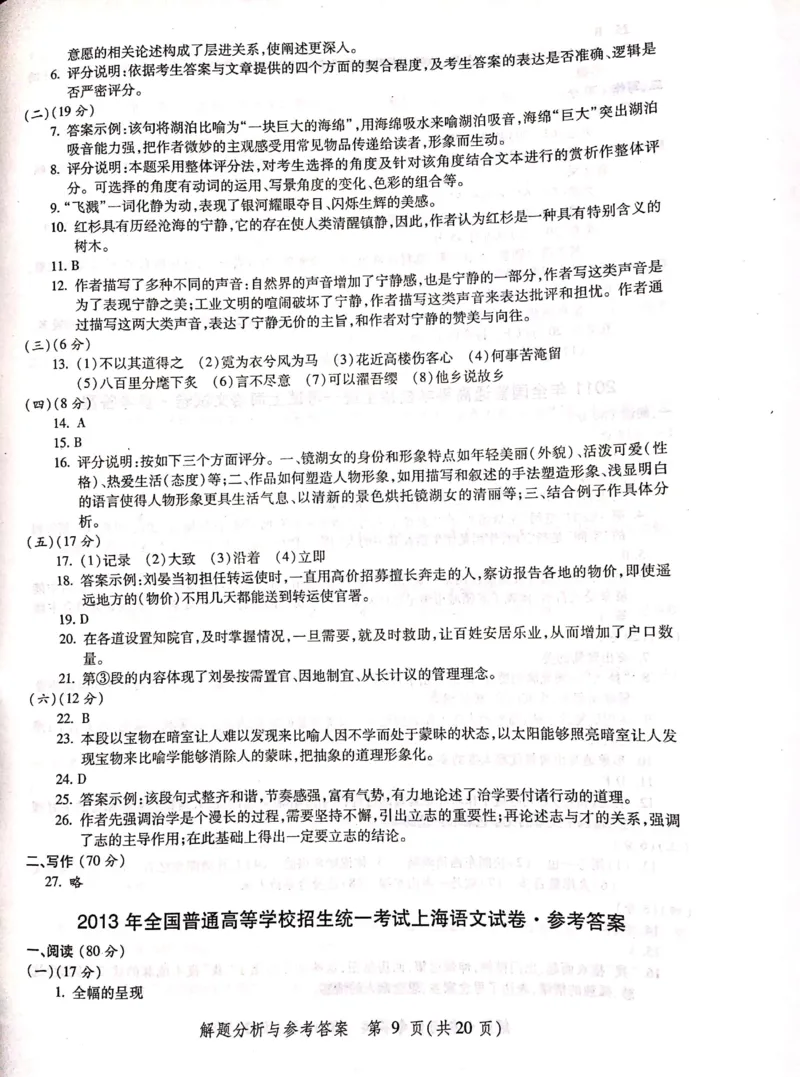 2004-2019上海高考语文答案_全国卷+地方卷_1.语文_1.语文高考真题试卷_2008-2020年_地方卷_上海高考语文真题2000-2020_2020-2004上海高考语文PDF版（赠送）