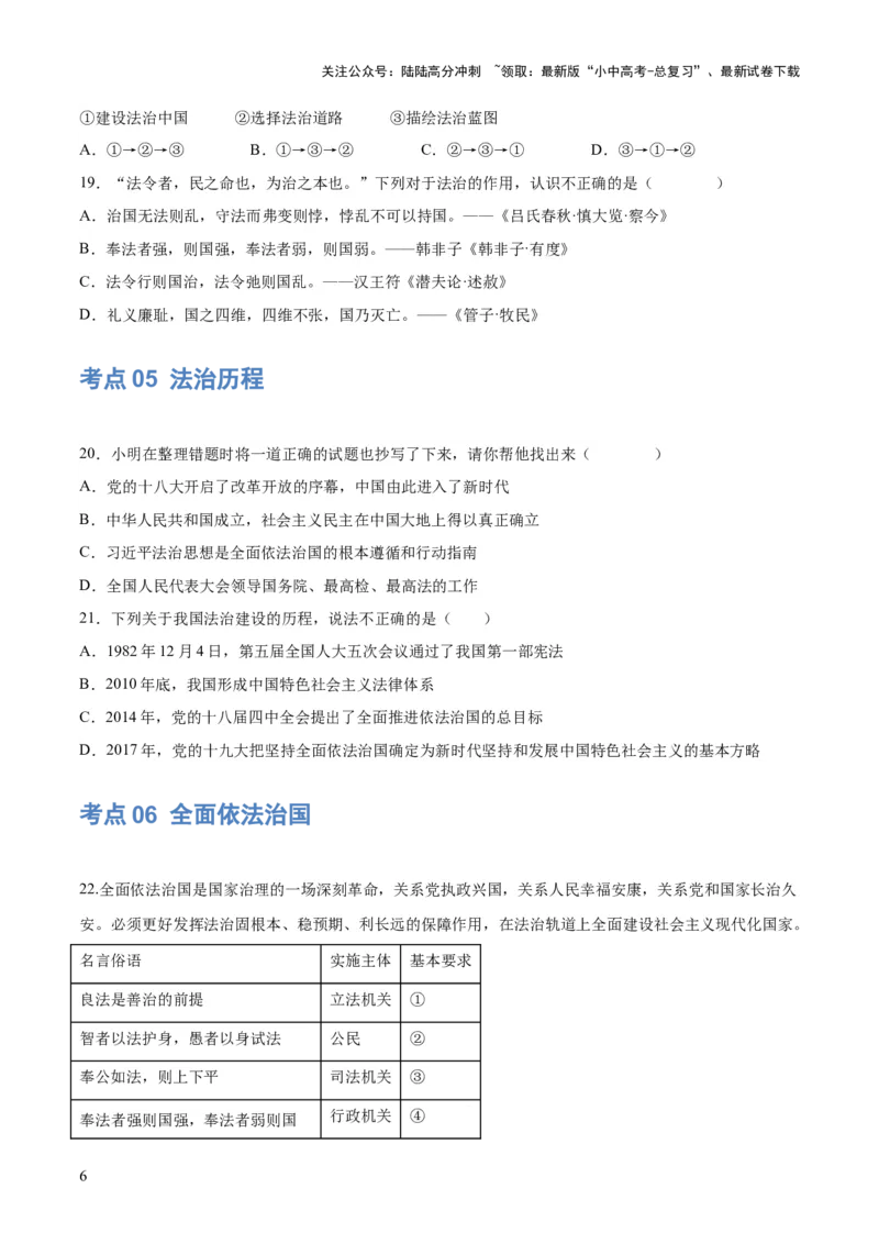 专题02民主与法治（练习）（原卷版）_02中考总复习（2026版更新中）_07-道法-中考总复习_2024年中考复习资料_一轮复习_2024年中考道德与法治一轮复习讲练测（全国通用）