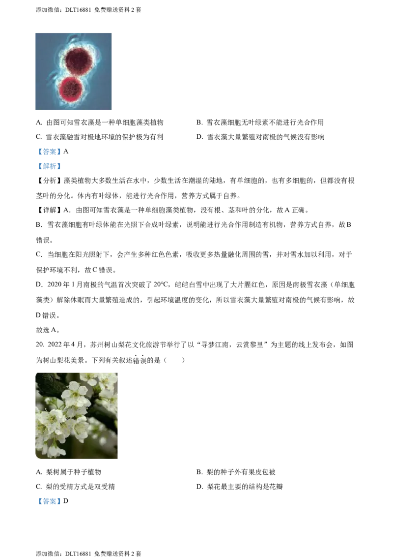 精品解析：2022年江苏省苏州市中考生物真题（解析版）_江苏省中考_01江苏省13市中考历年真题2008-2025新_、中考全套_江苏省中考历年真题_江苏中考生物(2010年-2024年）