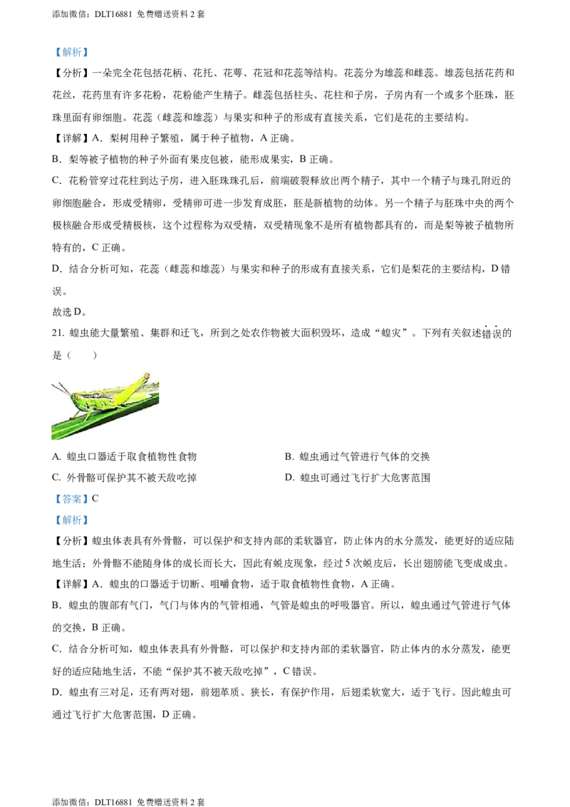 精品解析：2022年江苏省苏州市中考生物真题（解析版）_江苏省中考_01江苏省13市中考历年真题2008-2025新_、中考全套_江苏省中考历年真题_江苏中考生物(2010年-2024年）