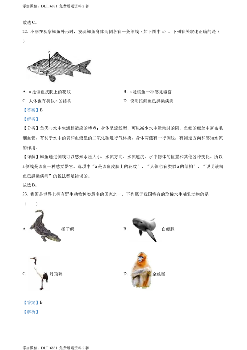 精品解析：2022年江苏省苏州市中考生物真题（解析版）_江苏省中考_01江苏省13市中考历年真题2008-2025新_、中考全套_江苏省中考历年真题_江苏中考生物(2010年-2024年）