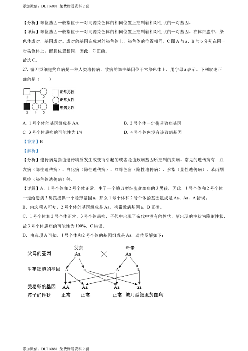 精品解析：2022年江苏省苏州市中考生物真题（解析版）_江苏省中考_01江苏省13市中考历年真题2008-2025新_、中考全套_江苏省中考历年真题_江苏中考生物(2010年-2024年）