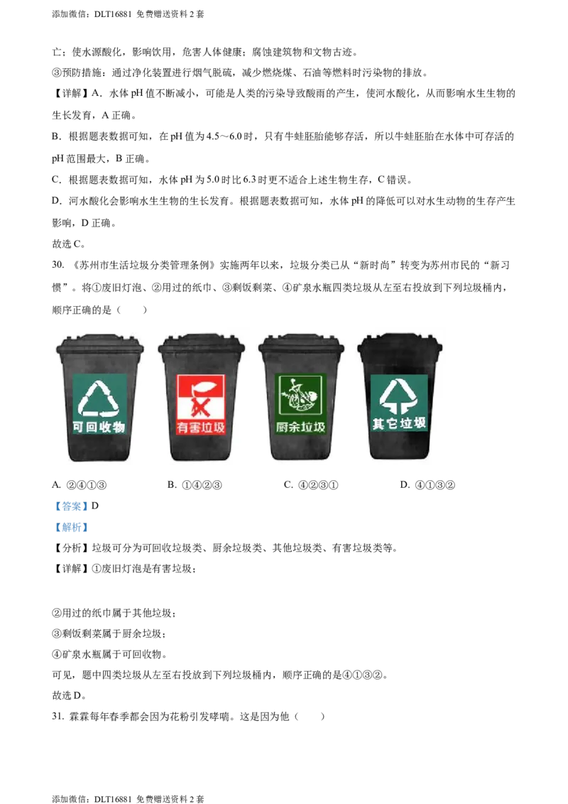 精品解析：2022年江苏省苏州市中考生物真题（解析版）_江苏省中考_01江苏省13市中考历年真题2008-2025新_、中考全套_江苏省中考历年真题_江苏中考生物(2010年-2024年）