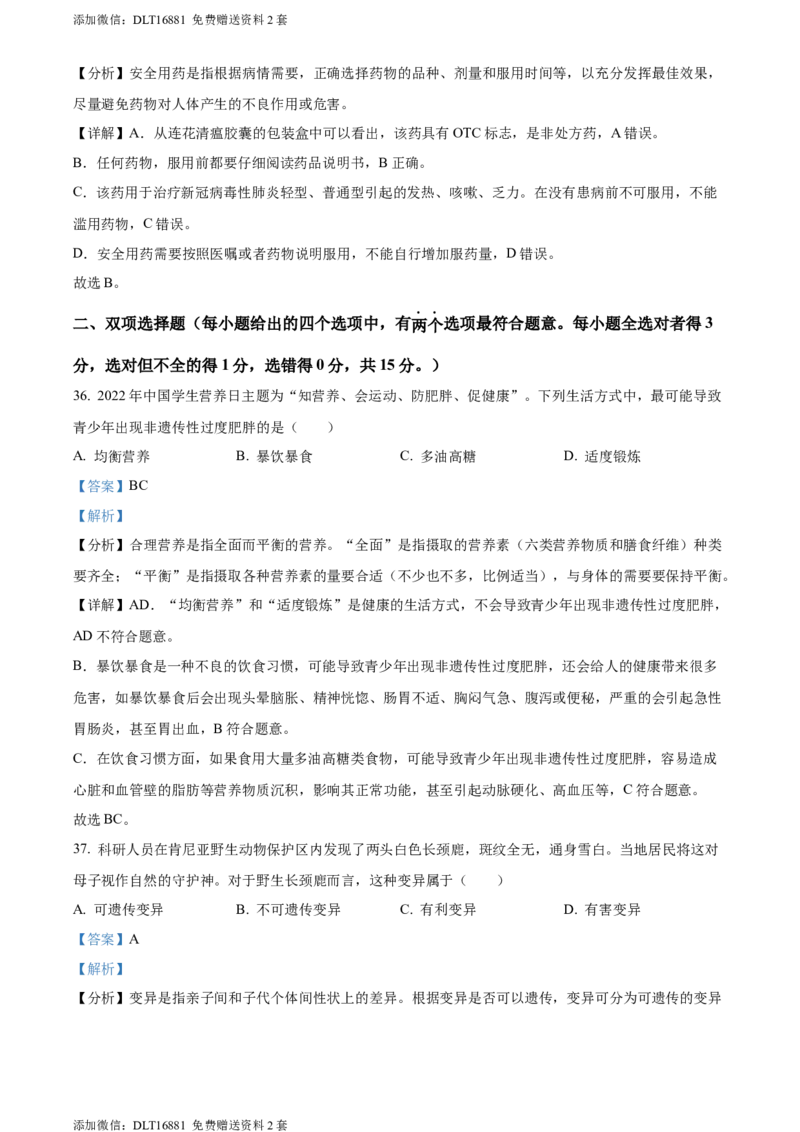 精品解析：2022年江苏省苏州市中考生物真题（解析版）_江苏省中考_01江苏省13市中考历年真题2008-2025新_、中考全套_江苏省中考历年真题_江苏中考生物(2010年-2024年）