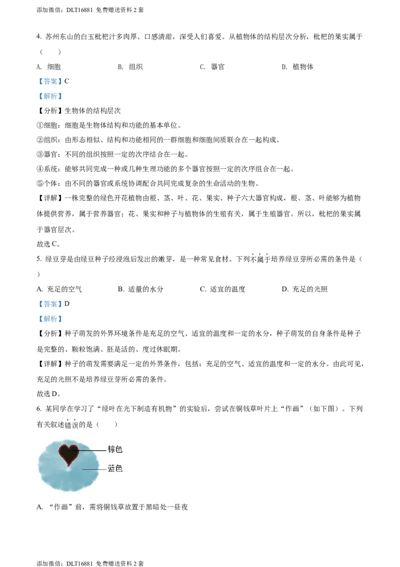 精品解析：2022年江苏省苏州市中考生物真题（解析版）_江苏省中考_01江苏省13市中考历年真题2008-2025新_、中考全套_江苏省中考历年真题_江苏中考生物(2010年-2024年）