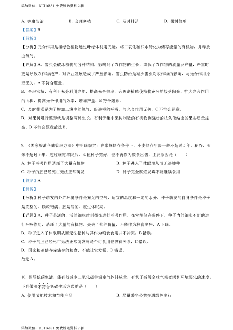 精品解析：2022年江苏省苏州市中考生物真题（解析版）_江苏省中考_01江苏省13市中考历年真题2008-2025新_、中考全套_江苏省中考历年真题_江苏中考生物(2010年-2024年）