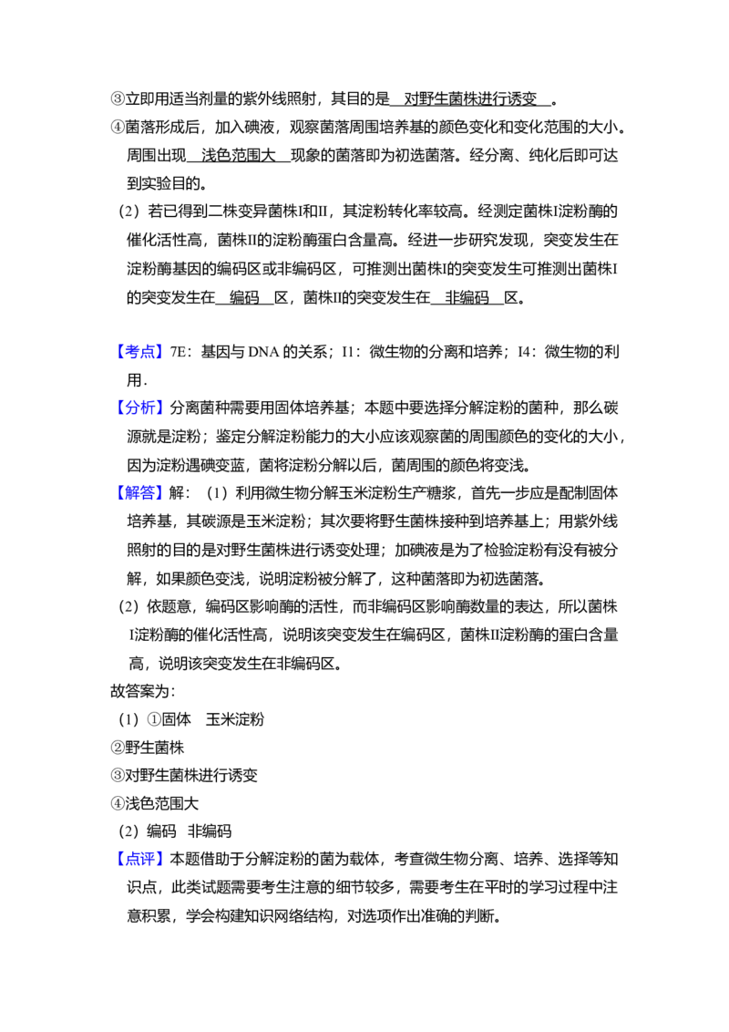 2009年全国统一高考生物试卷（全国卷Ⅱ）（解析版）_全国卷+地方卷_6.生物_1.生物高考真题试卷_2008-2020年_全国卷_全国统一高考生物（新课标ⅱ）08-21_A4word版