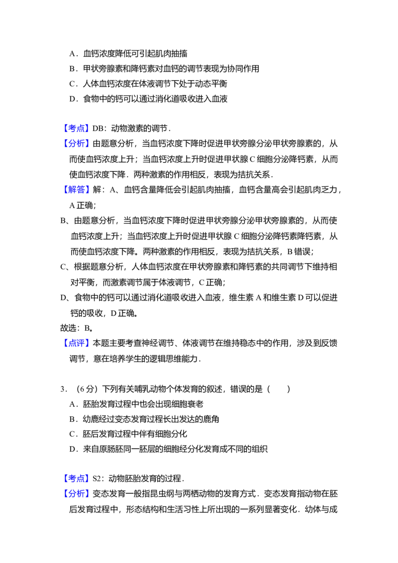 2009年全国统一高考生物试卷（全国卷Ⅱ）（解析版）_全国卷+地方卷_6.生物_1.生物高考真题试卷_2008-2020年_全国卷_全国统一高考生物（新课标ⅱ）08-21_A4word版