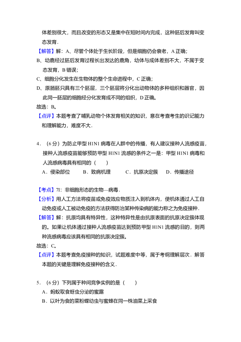 2009年全国统一高考生物试卷（全国卷Ⅱ）（解析版）_全国卷+地方卷_6.生物_1.生物高考真题试卷_2008-2020年_全国卷_全国统一高考生物（新课标ⅱ）08-21_A4word版