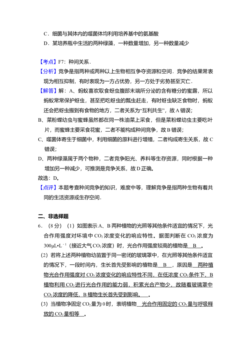 2009年全国统一高考生物试卷（全国卷Ⅱ）（解析版）_全国卷+地方卷_6.生物_1.生物高考真题试卷_2008-2020年_全国卷_全国统一高考生物（新课标ⅱ）08-21_A4word版