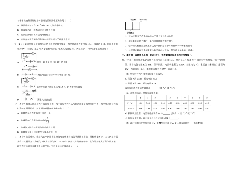2007年江苏省高考物理试卷_全国卷+地方卷_4.物理_1.物理高考真题试卷_2008-2020年_地方卷_江苏高考物理07-20_A3word版_PDF版（赠送