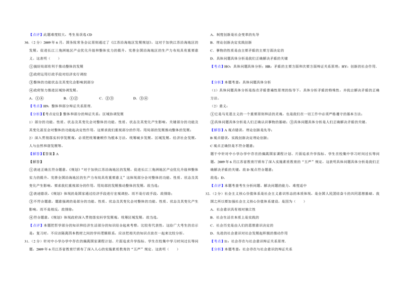 2010年江苏省高考政治试卷解析版_全国卷+地方卷_9.政治_1.政治高考真题试卷_2008-2020年_地方卷_江苏高考政治08-20_A3word版_PDF版（赠送）