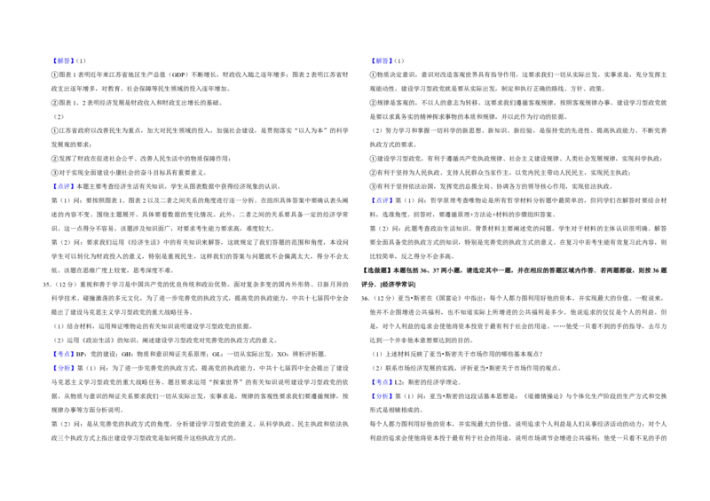 2010年江苏省高考政治试卷解析版_全国卷+地方卷_9.政治_1.政治高考真题试卷_2008-2020年_地方卷_江苏高考政治08-20_A3word版_PDF版（赠送）