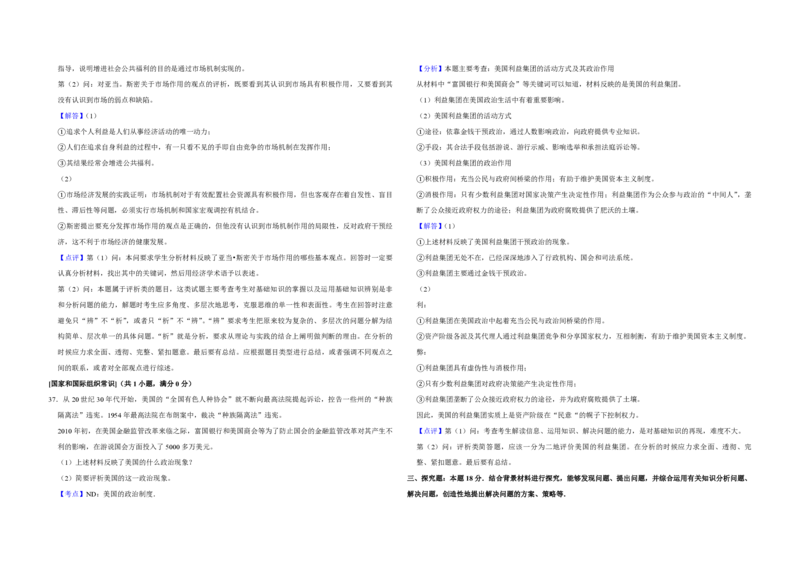 2010年江苏省高考政治试卷解析版_全国卷+地方卷_9.政治_1.政治高考真题试卷_2008-2020年_地方卷_江苏高考政治08-20_A3word版_PDF版（赠送）