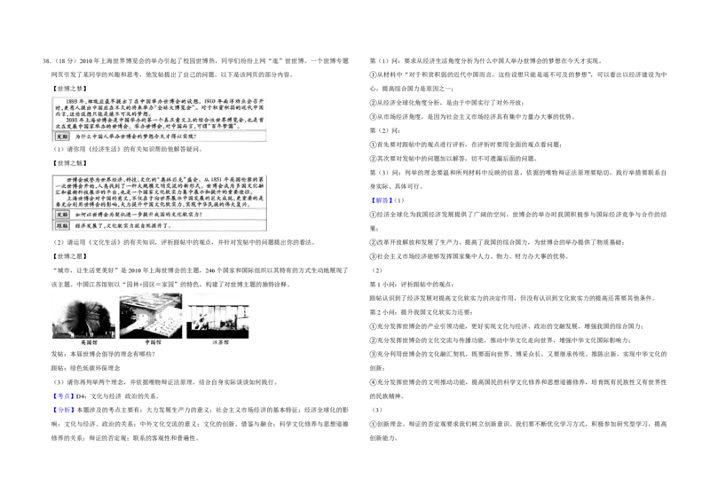 2010年江苏省高考政治试卷解析版_全国卷+地方卷_9.政治_1.政治高考真题试卷_2008-2020年_地方卷_江苏高考政治08-20_A3word版_PDF版（赠送）