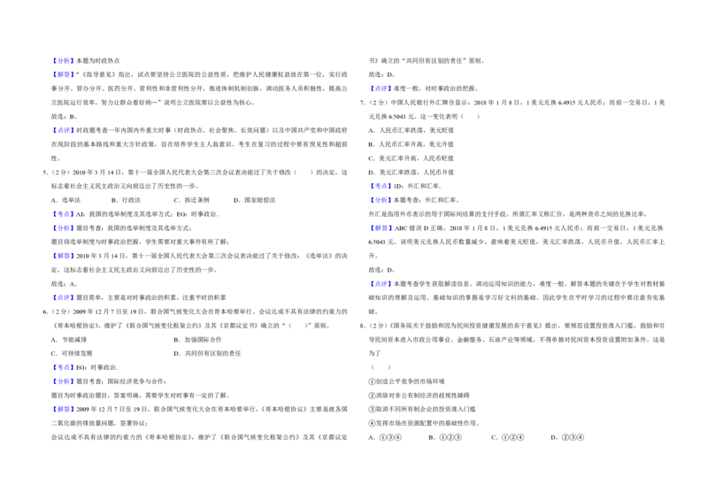 2010年江苏省高考政治试卷解析版_全国卷+地方卷_9.政治_1.政治高考真题试卷_2008-2020年_地方卷_江苏高考政治08-20_A3word版_PDF版（赠送）