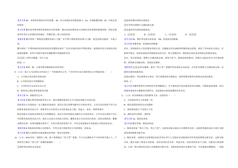 2010年江苏省高考政治试卷解析版_全国卷+地方卷_9.政治_1.政治高考真题试卷_2008-2020年_地方卷_江苏高考政治08-20_A3word版_PDF版（赠送）