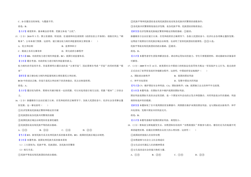 2010年江苏省高考政治试卷解析版_全国卷+地方卷_9.政治_1.政治高考真题试卷_2008-2020年_地方卷_江苏高考政治08-20_A3word版_PDF版（赠送）